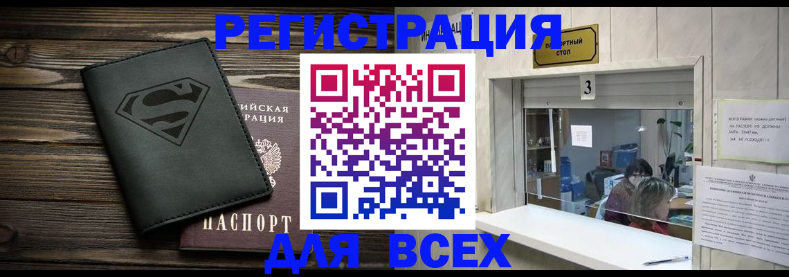 где прописаться в Батайске