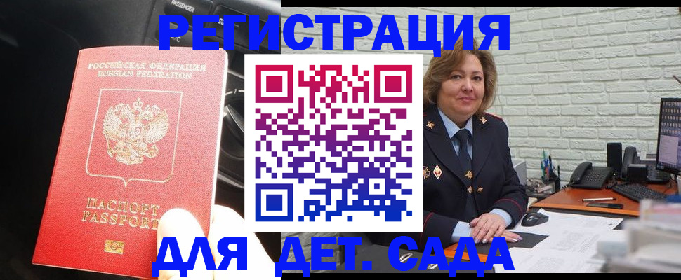 регистрация для дет. сада в Батайске