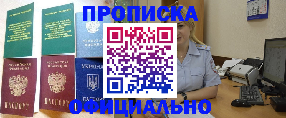 временная регистрация для всех в Батайске