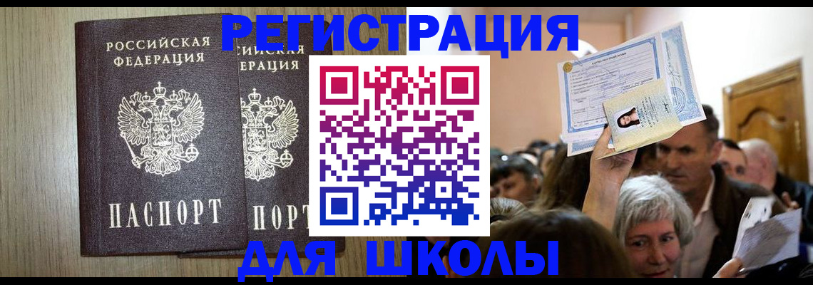 временная регистрация купить в Батайске