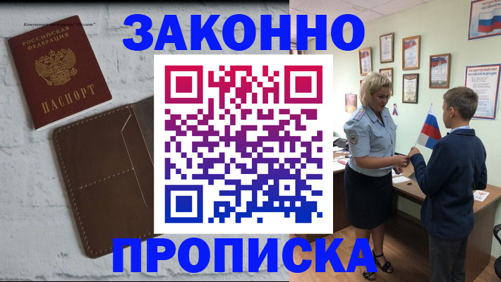 прописка ребенка в Батайске